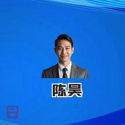 陈昊